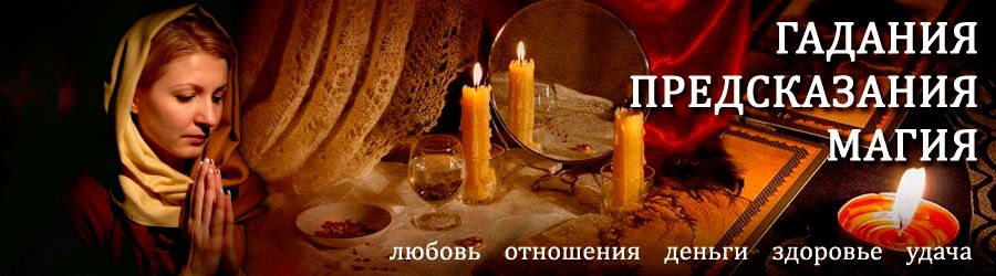 Гадалка в Михнево — отзывы